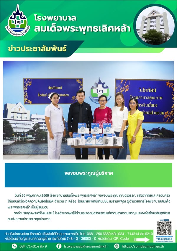ข่าวประชาสัมพันธ์