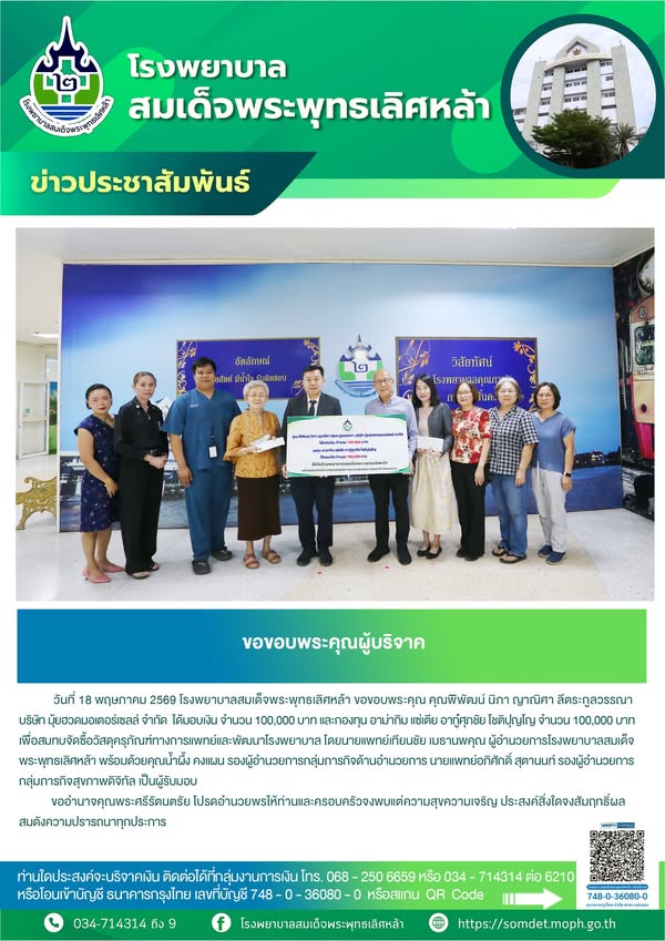 ข่าวประชาสัมพันธ์