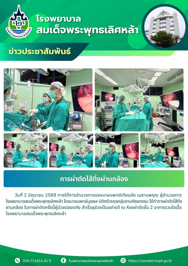 ข่าวประชาสัมพันธ์