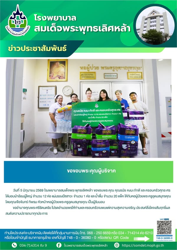 ข่าวประชาสัมพันธ์