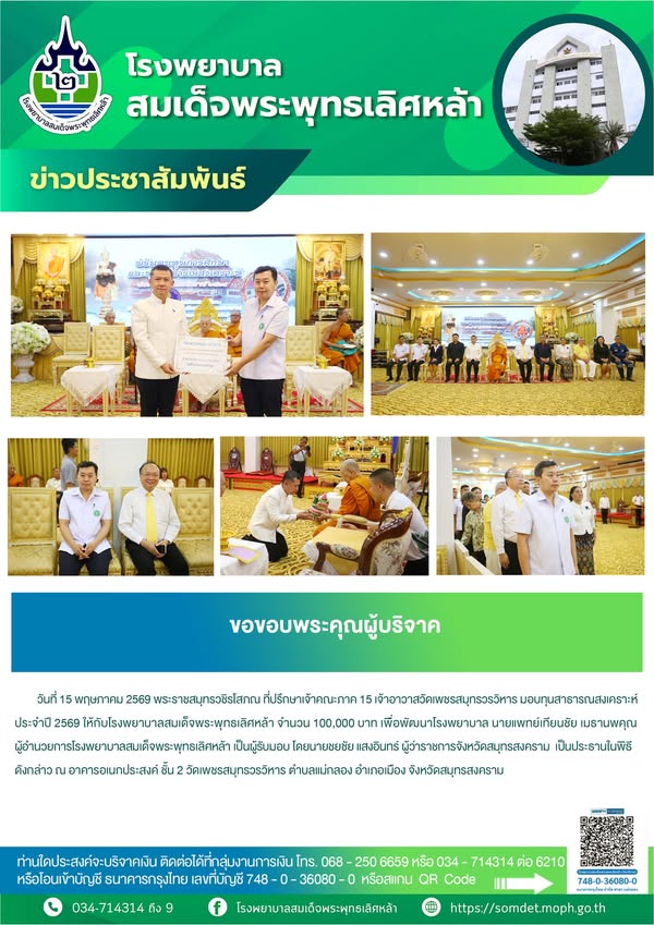 ข่าวประชาสัมพันธ์