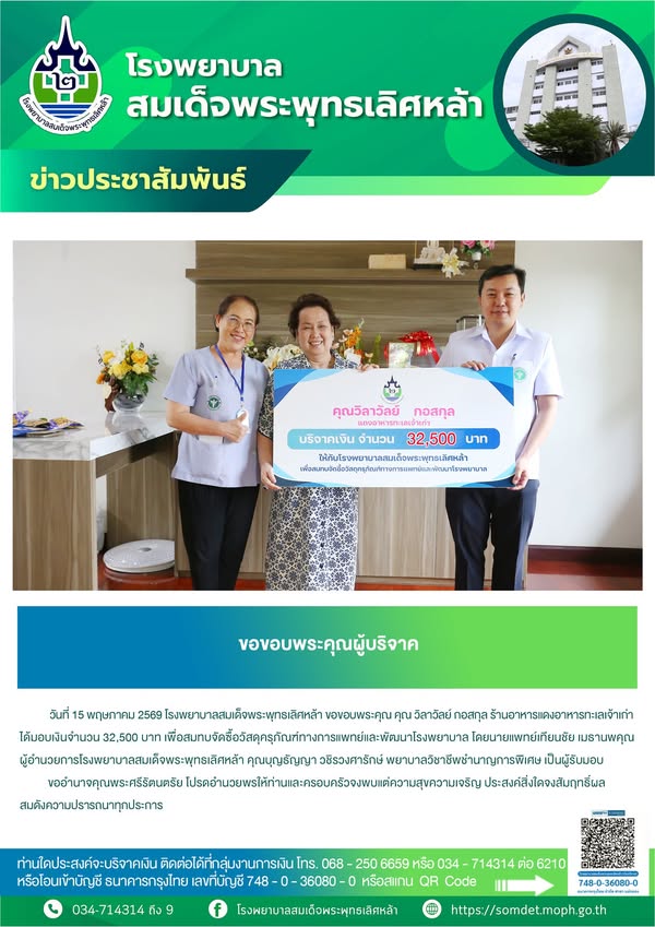 ข่าวประชาสัมพันธ์