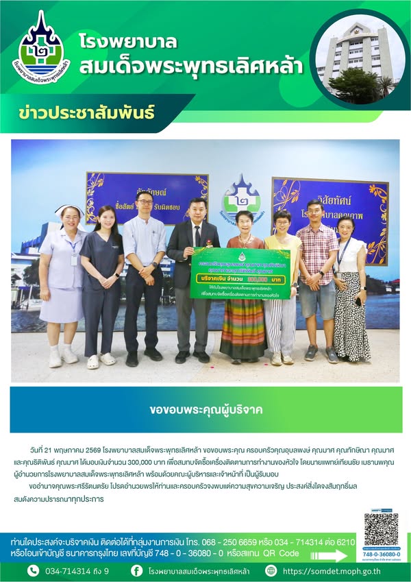 ข่าวประชาสัมพันธ์