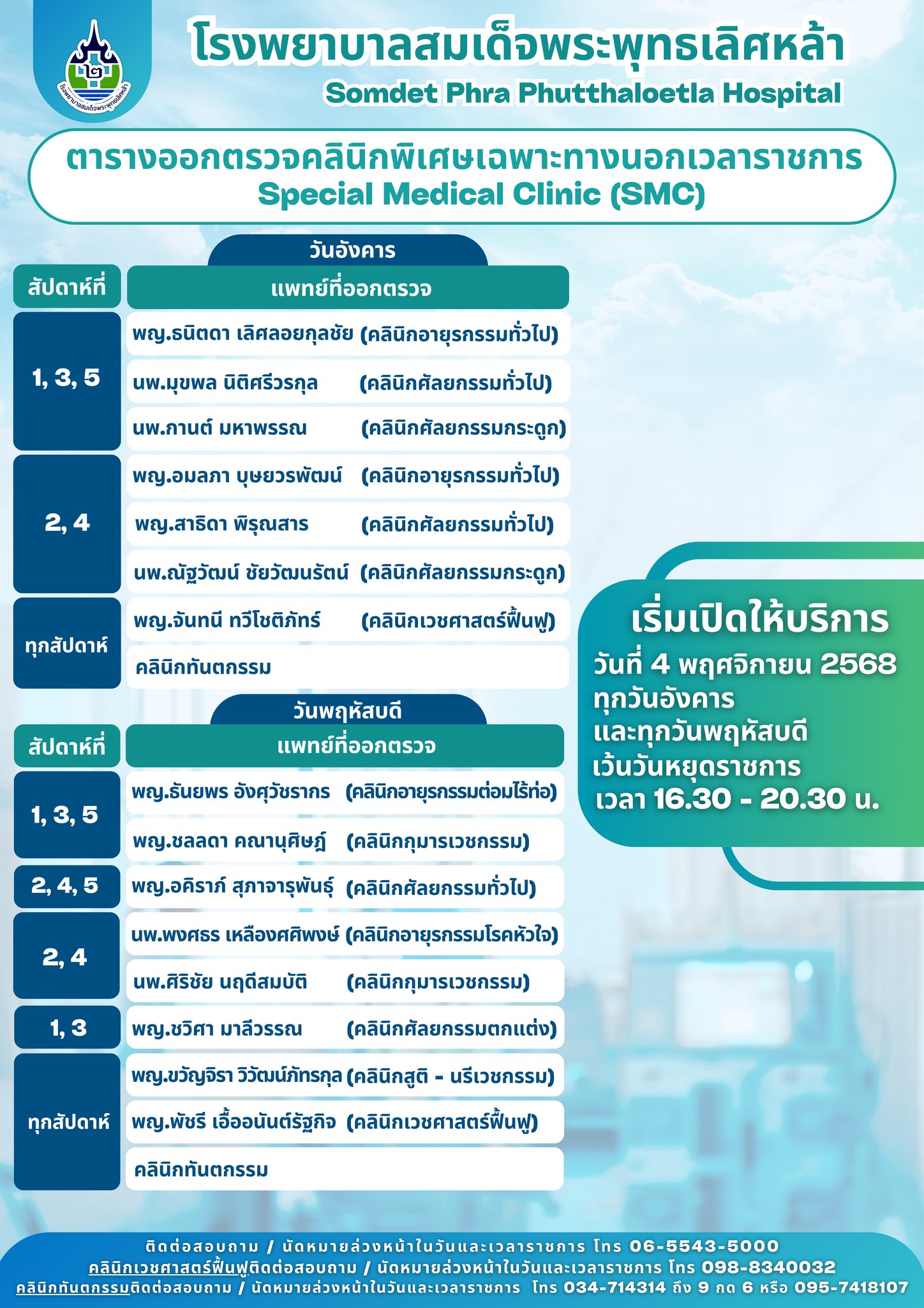 คลินิกพิเศษ 1