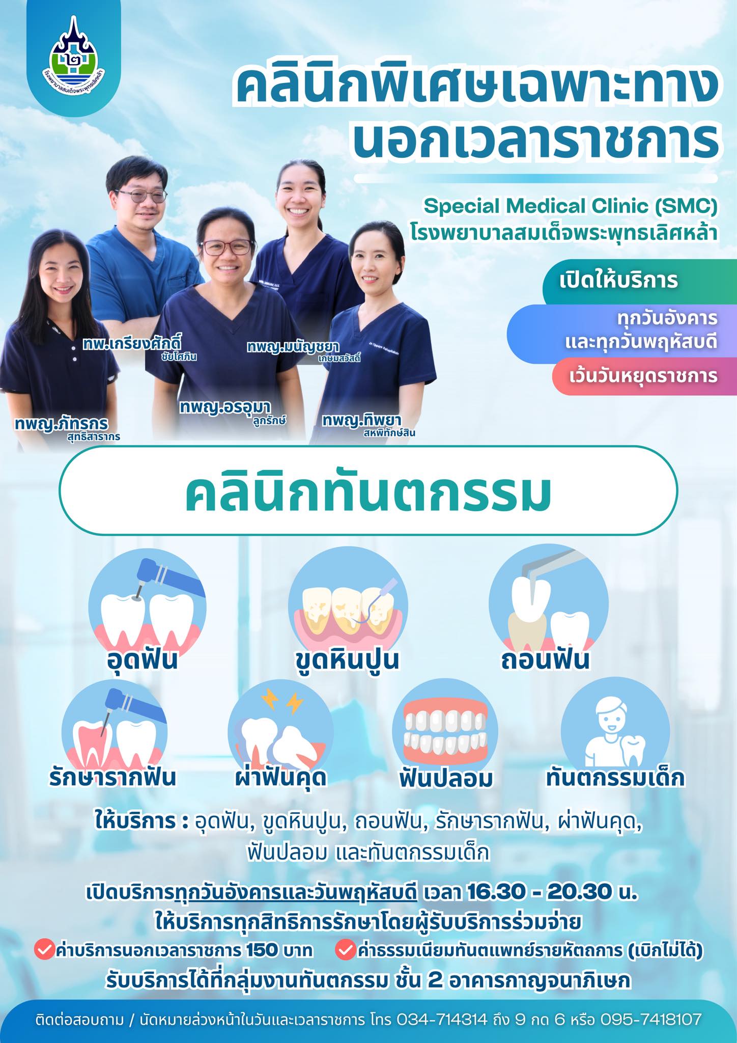 คลินิกพิเศษ 10