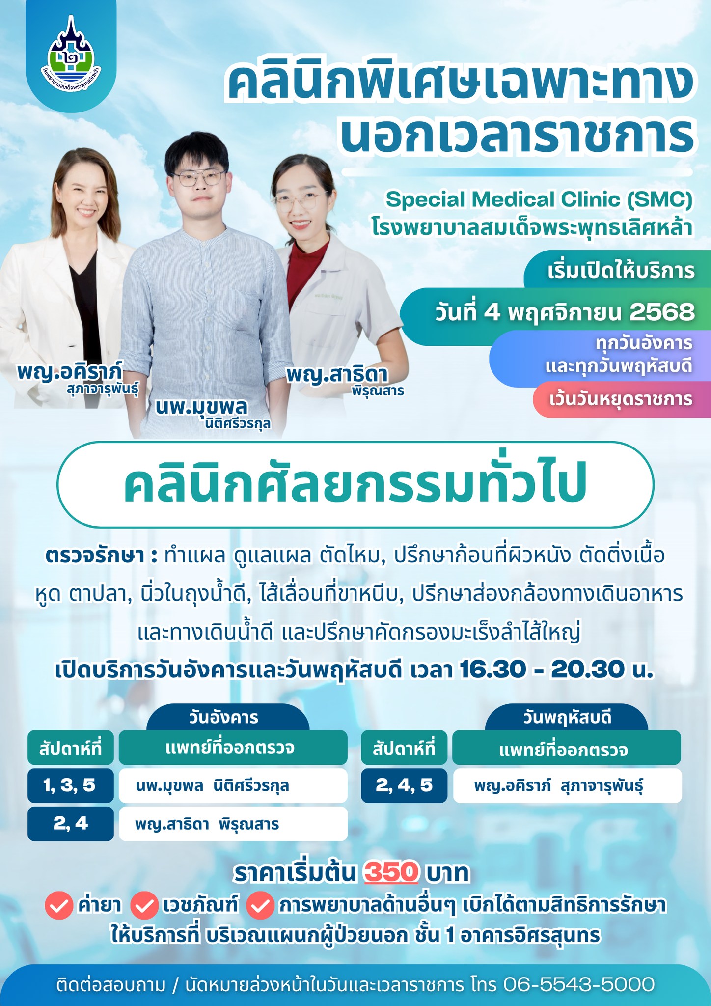 คลินิกพิเศษ 2