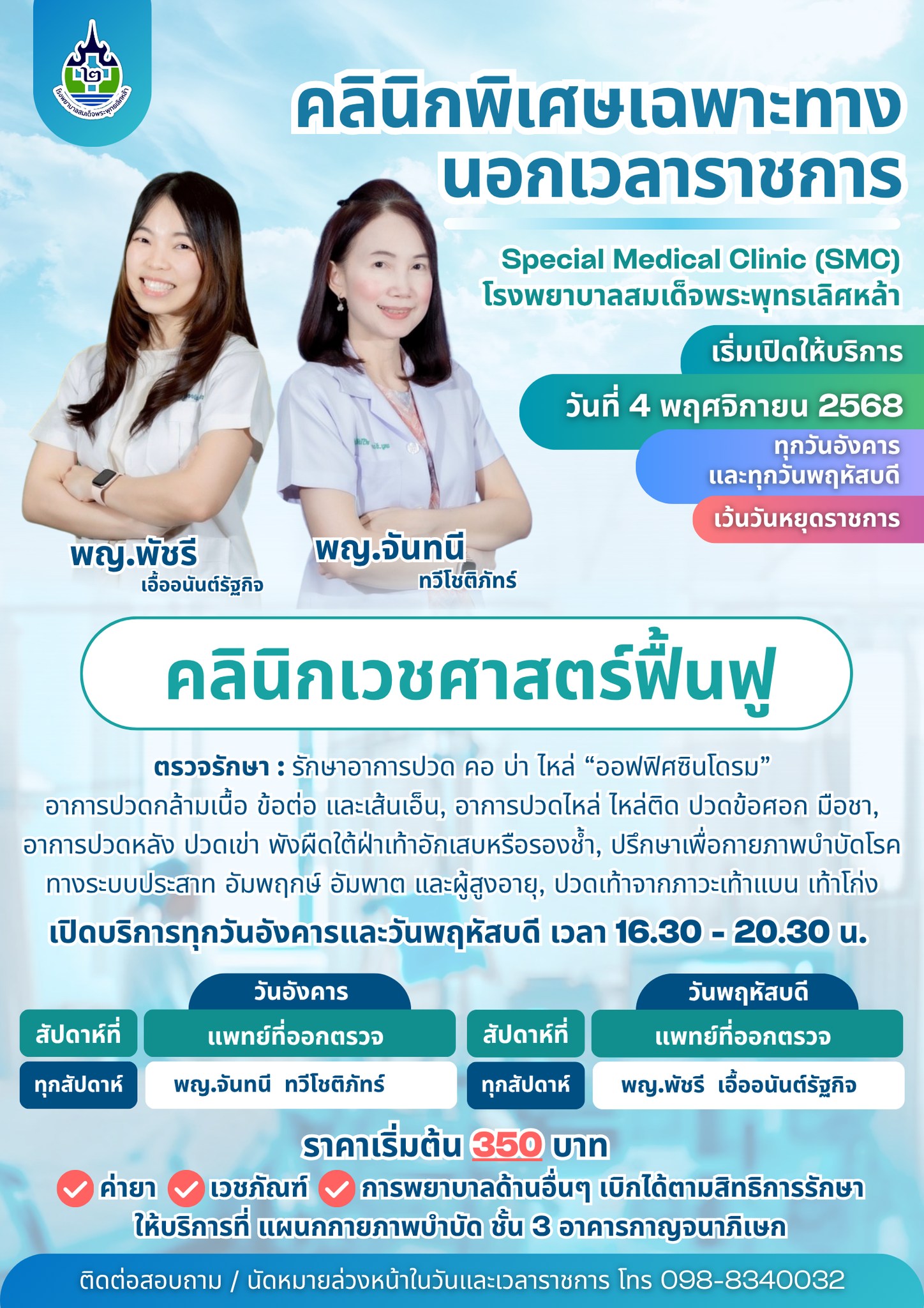 คลินิกพิเศษ 3