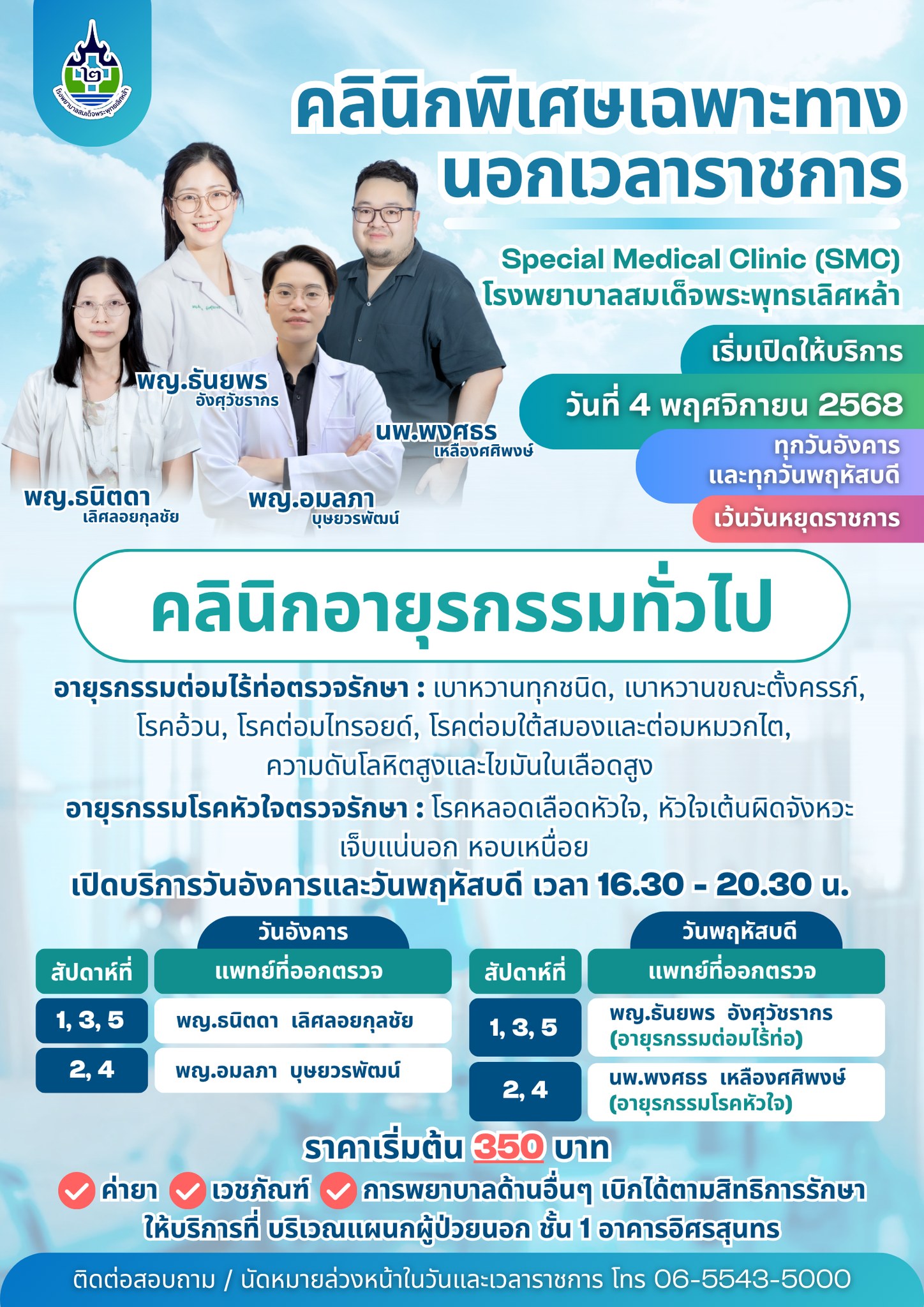 คลินิกพิเศษ 4