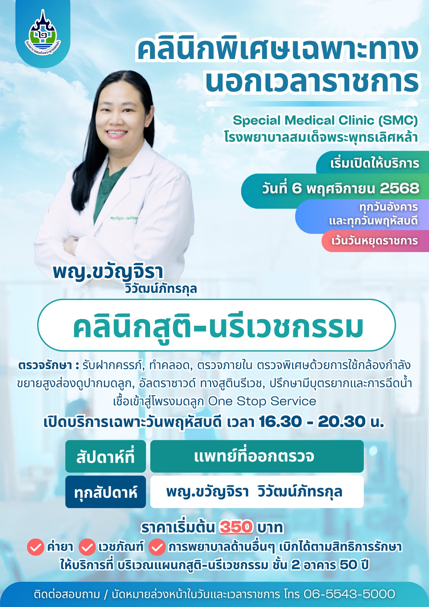 คลินิกพิเศษ 8