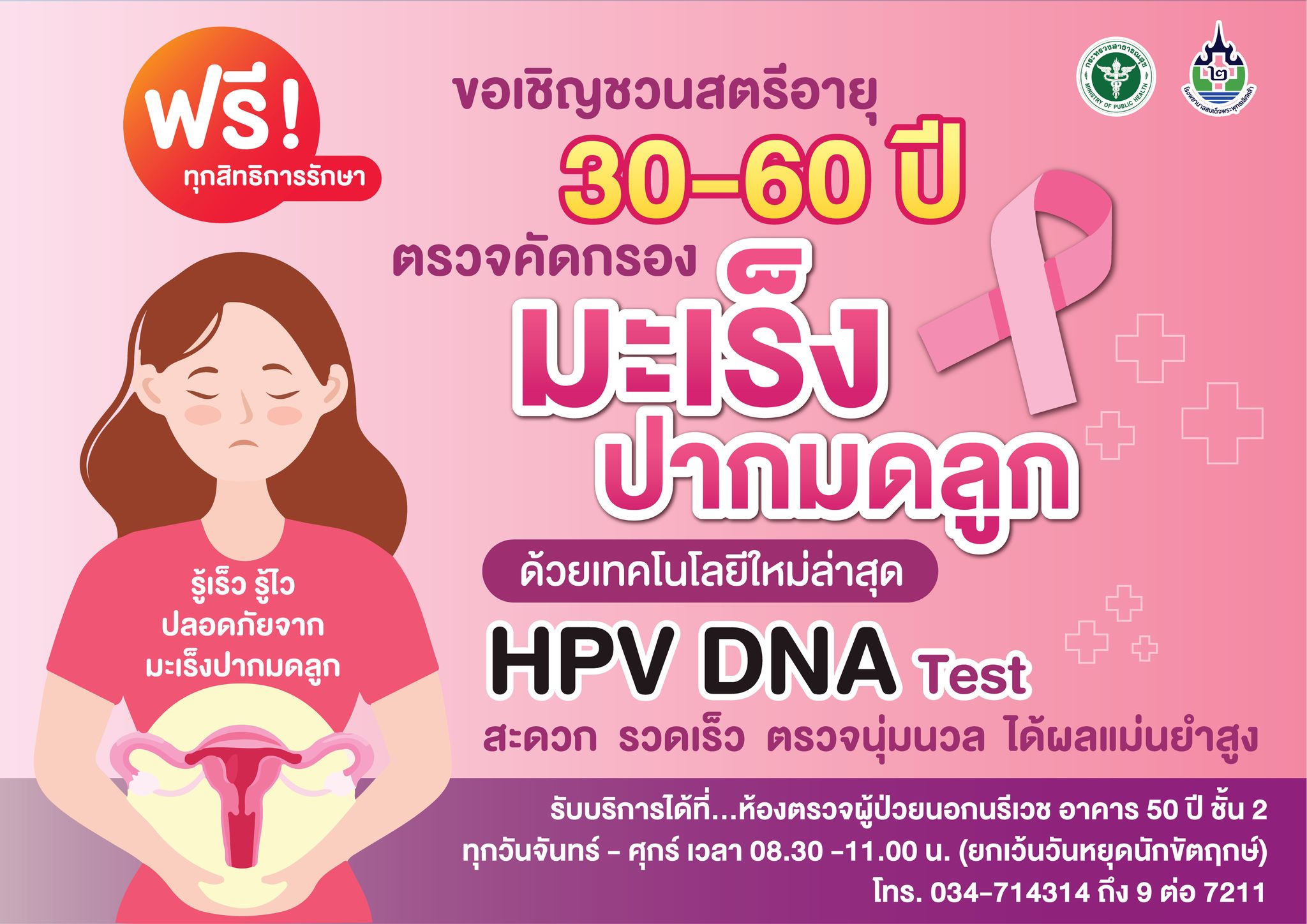 ความสะดวกในการติดต่อ