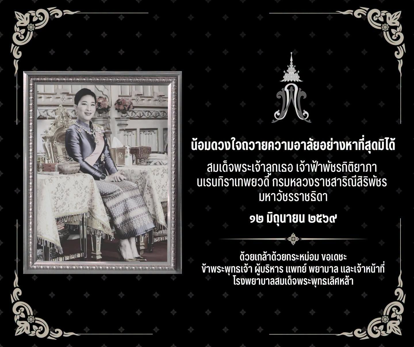แบนเนอร์ประชาสัมพันธ์โรงพยาบาลสมเด็จพระพุทธเลิศหล้า